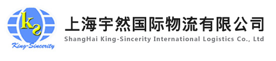 Shanghai King-Sincerity International Logistics Co., Ltd (King-Sincerity)